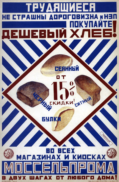 чёрный хлеб Моссельпрома.jpg