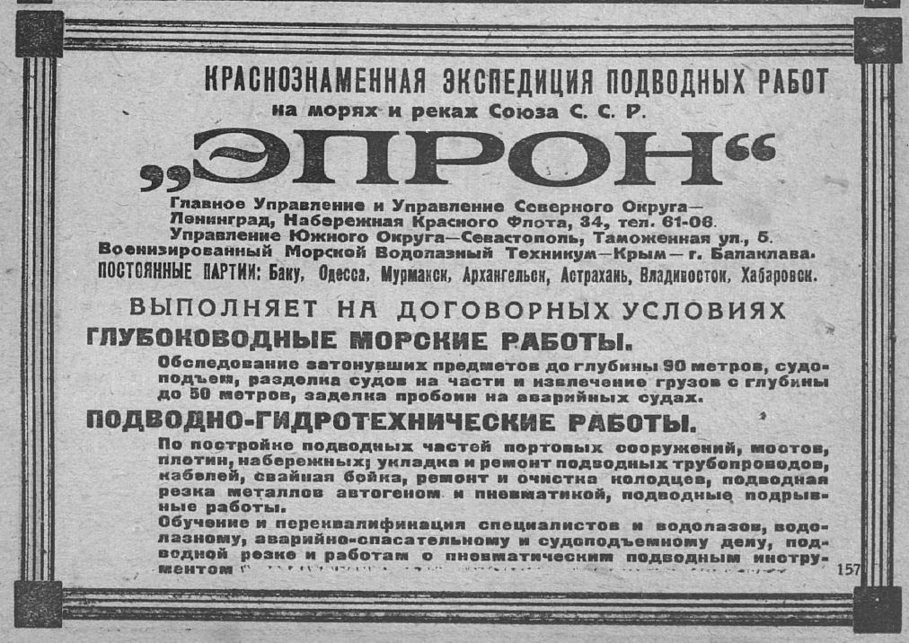 epron reklama 1932 v ves Leningrad.jpg