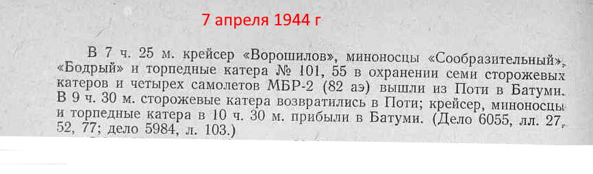 Хроника 07 апр 1944.jpg