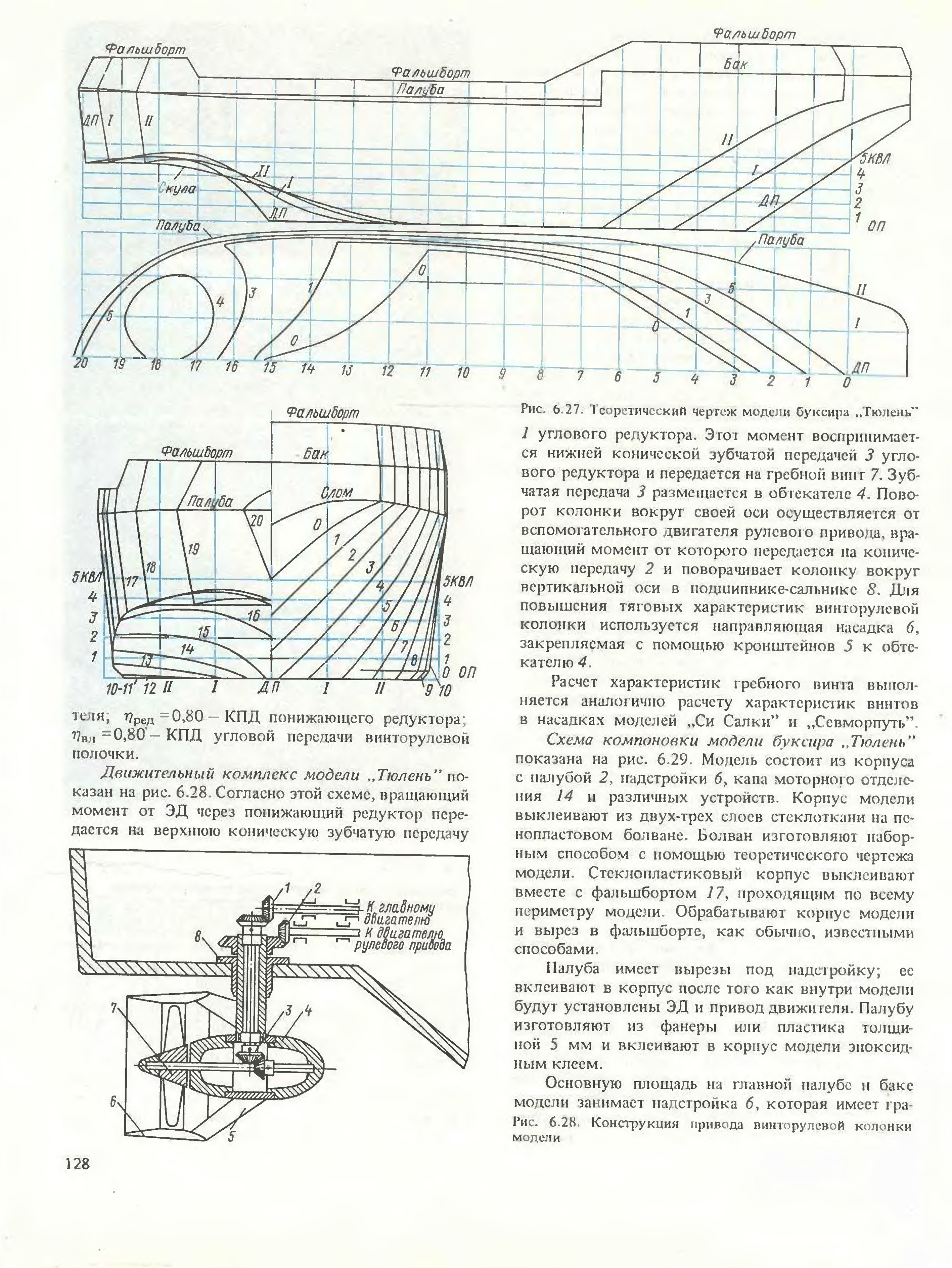 3 Морской буксир Тюлень из книги Б.М. Сахновский. Модели судов новых типов 1987г.jpg