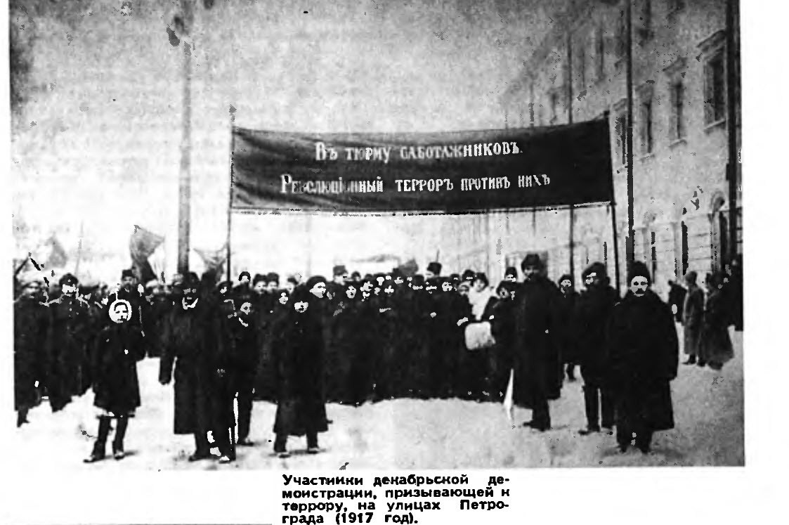 Демонстрация,декабрь 1917-обратите внимание на лозунг.jpg