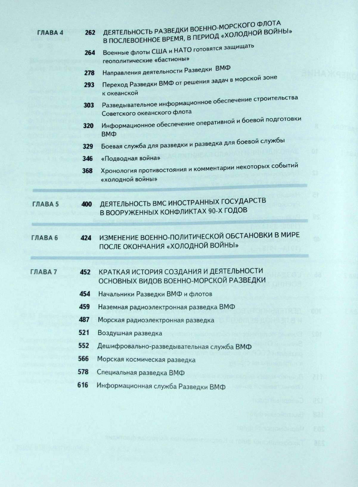 Pages from Федоров Военно-морская разведка-2_Page_2.jpg