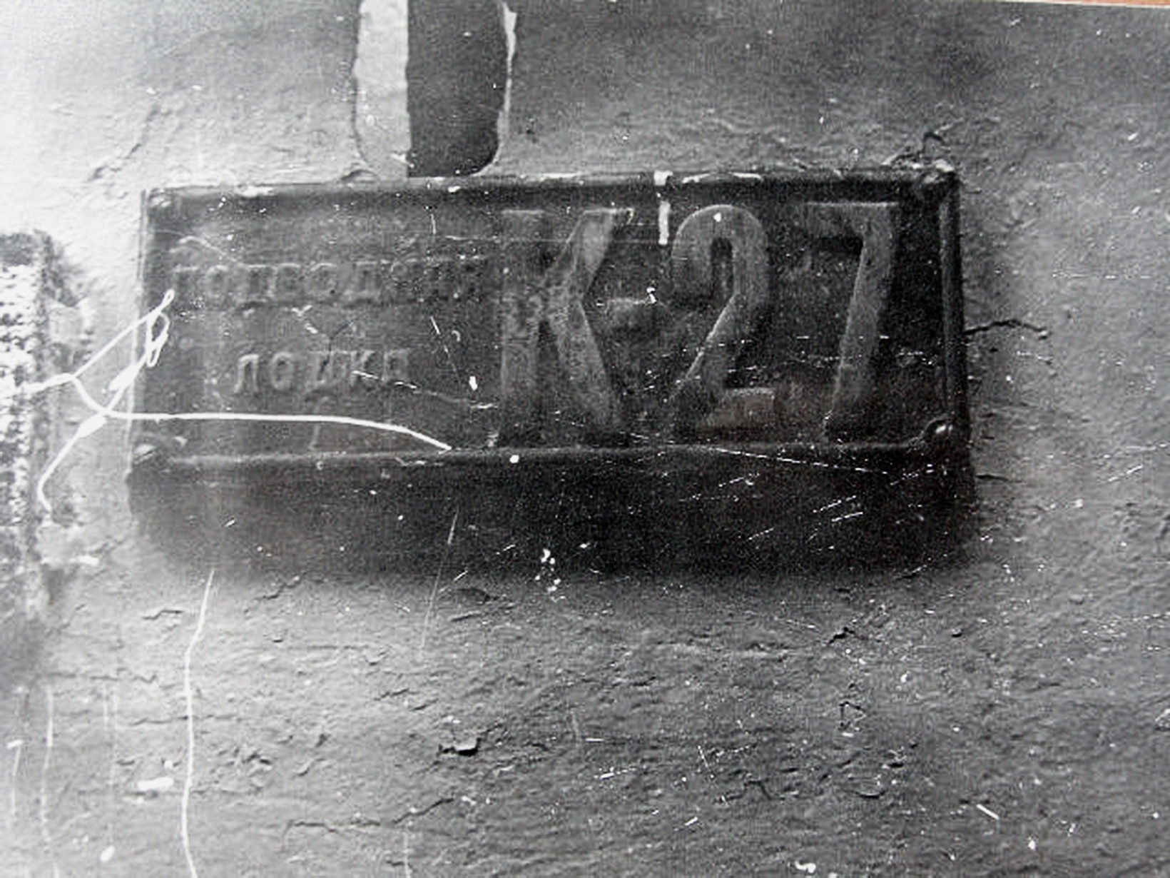 Sivov K-27 4.jpg